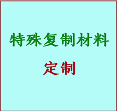  克孜勒苏柯尔克孜书画复制特殊材料定制 克孜勒苏柯尔克孜宣纸打印公司 克孜勒苏柯尔克孜绢布书画复制打印