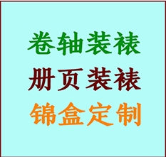 克孜勒苏柯尔克孜书画装裱公司克孜勒苏柯尔克孜册页装裱克孜勒苏柯尔克孜装裱店位置克孜勒苏柯尔克孜批量装裱公司